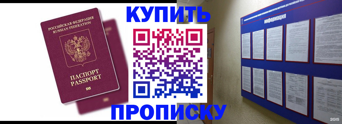 купить прописку в Лысково