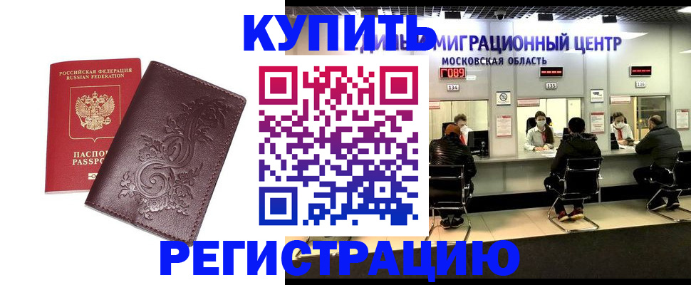 временная регистрация надежно в Лысково